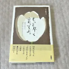 もっと早く言ってよ。50代の私から20代の私に伝えたいこと