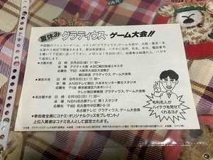 3　コナミ　グラディウス　グラディウスゲーム大会　大会　毛利名人　コナミイベント　ファミコン　フライヤー　チラシ　当時物　同封可