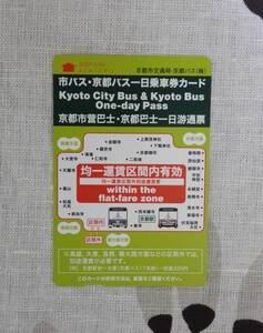 *★使用済★京都市バス・京都バス一日乗車券カード★*