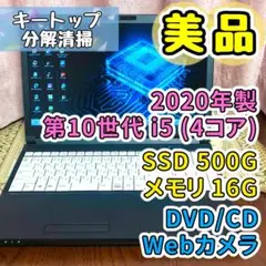 美品⭐︎第10世代Corei5⭐︎SSD500G⭐︎メモリ16G⭐︎ノートパソコン 黒