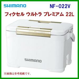 新品未使用　SHIMANO　シマノ　クーラーボックス　フィクセルウルトラプレミアム 22L ホワイト