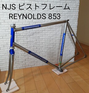 NJS ブリヂストンピストフレーム　 競輪　レイノルズ853 クロモリ Japan 