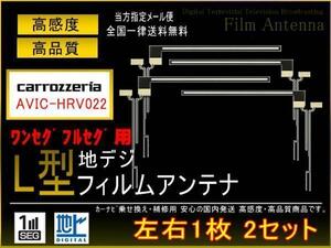 カロッツェリアL型地デジ用フィルム4枚set/PG5fs/AVIC-HRV022