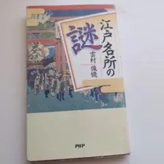 江戸名所の謎