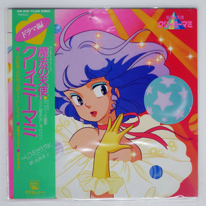 OST (太田貴子)/魔法の天使クリィミーマミ ドラマ編/ANIMAGE ANL1025 LP