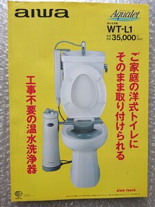 ★AIWA★Aqualet アクアレット WT-L1 カタログ★美品★