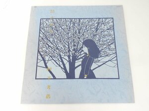 ●LP 村下孝蔵 / 花ざかり / CBS SONY 28AH 1811 レコード