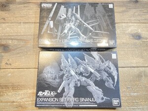 バンダイ ガンプラ RG シナンジュ用 拡張セット RG ダブルフィンファンネル 拡張セット まとめて [30-8720]