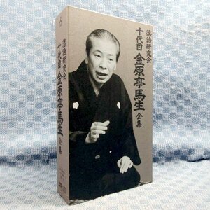 D311●「落語研究会 十代目 金原亭馬生 全集」DVD-BOX (DVD3枚＋CD5枚＋書籍1巻)