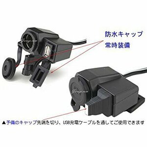 防水仕様 バイク用充電シガーソケット USB充電端子付き 