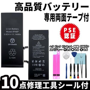 iPhone6plus 用 高品質 内臓バッテリー 交換 PSE認証 専用 工具 両面テープ付 電池パック 交換 修理 3.7v 純正 同等品