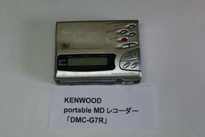  ケンウッド KENWOOD ポータブルMDレコーダー DMC-G7R ■　JHD2