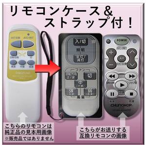 【代替リモコンSY11】TAKIZUMI TR-012 (CH2) 互換■送料無料！(シーリングファン タキズミ 瀧住電機)