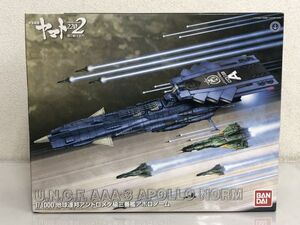 未組立 バンダイ 1/1000 宇宙戦艦ヤマト2202 愛の戦士たち 地球連邦 アンドロメダ級三番艦 アポロノーム 箱付 / 空母型 プラモデル う669a