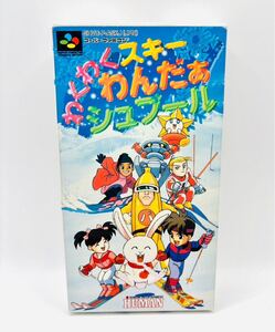 【中古美品・完品】SFC スーパーファミコンソフト◇わくわくスキーわんだぁシュプール◇当時物◇1円スタート◇デッドストック品◇