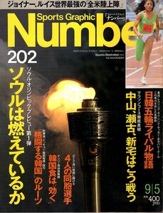 雑誌Sports Graphic Number 202(1988.9/5号)◆ソウル・オリンピック・プレビュー第1弾/マラソン・中山、瀬古、新宅はこう戦う/ジョイナー◆