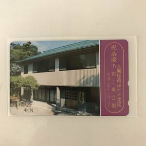 【未使用テレホンカード】祝落慶 記念 大鷲稲荷神社社務所 50度数 平成八年 @M-9-C