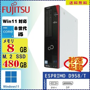 FUJITSU ESPRIMO D958/T Core i5 8500 3GHz 8GB M.2 SSD 480GB DVD Windows11 Pro 64Bit