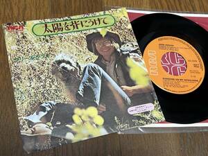 ★即決落札★ジョン・デンバー「太陽を背にうけて/プリーズ・ダディ」JOHN DENVER/１９７４年リリース/定価￥５００