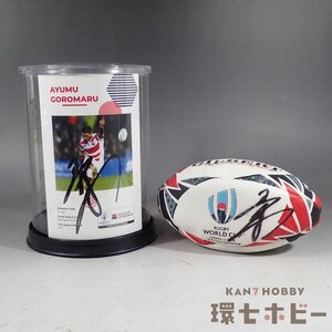 2WA76◆直筆サインボール 2019年 日本 ラグビーワールドカップ 五郎丸歩 ラグビーボール/記念品 グッズ スポーツ 送:-/60