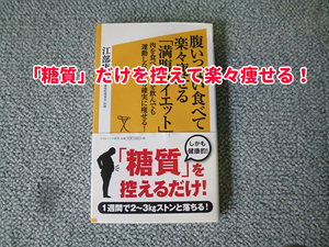 【即購入OK】腹いっぱい食べて楽々痩せる「満腹ダイエット」