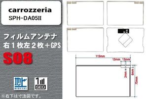 地デジ カロッツェリア carrozzeria 用 フィルムアンテナ SPH-DA05II 対応 ワンセグ フルセグ 高感度 受信 高感度 受信