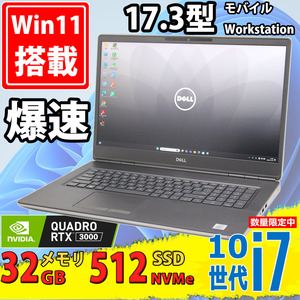 Quadro RTX 3000 ゲーミングPC 美品 フルHD 17.3型 DELL Precision 7750 Windows11 第10世代 i7-10850H 32GB NVMe 512GB-SSD カメラ Wi-Fi6