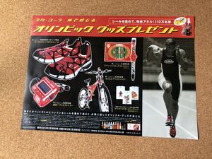 コカ・コーラ◯2000年／シドニー五輪グッズプレゼント　ポスター