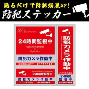 防犯ステッカー 防犯カメラ セキュリティステッカー 防犯対策 防犯シール