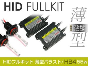 バラスト ＆ バルブ付 HIDフルキット 薄型バラスト 55w HB4 15000k キセノン ヘッドライト ランプ 交換 後付け HIDキット