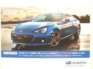 【SUBARU】ハガキ　販売促進用　BRZ　写真ハガキ