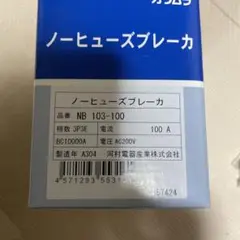 河村漏電ブレーカ。ノーヒューズブレーカNB103-100