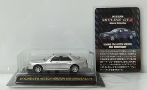 【ボーナス】京商1/64 日産 スカイラインGT-R R33 オーテック バージョン 40thアニバーサリー 入手困難コレクション格安整理 KYOSYO NISSAN