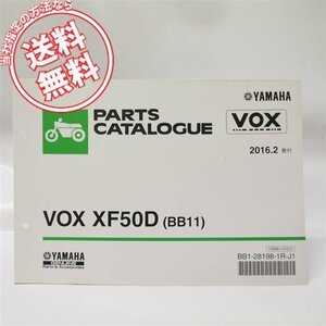 美品VOXパーツリストXF50D送料無料BB11/SA52J