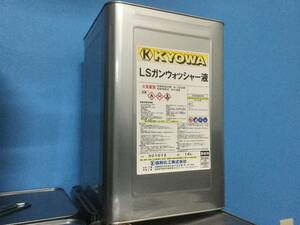 ガンウォッシャークリーナー洗浄液１６Ｌ　税込価格！最安値☆