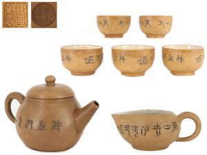 【蔵】中国古玩 鉄画軒製 白泥 急須 煎茶碗（五客）湯冷 漢字彫 茶器揃 唐物 煎茶道具 旧家 初だし品 Y2023A