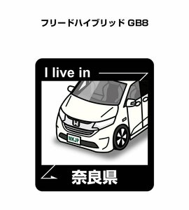 MKJP 在住ステッカー ○○県在住 フリードハイブリッド GB8 送料無料