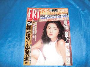 フライデー2003-2-14田中麗奈小倉優子小池栄子