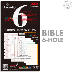 2025年版 Cookday AQDO 正規品 バイブルサイズ 1週間2ページ バーティカル タイムテーブル B06