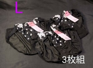 ☆新品 サテン セクシー トリコット ショーツ 3枚組 L 光沢 レディース パンティ パンツ ランジェリー 下着 女性 整理品 黒 ブラック 水玉