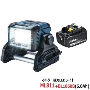 マキタ 14.4V/18V 充電式スタンドライト ML811+バッテリ(BL1860B) [6.0Ah] ■安心のマキタ純正/新品/未使用■