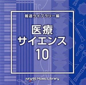 NTVM Music Library 報道ライブラリー編 医療・サイエンス10/(BGM)