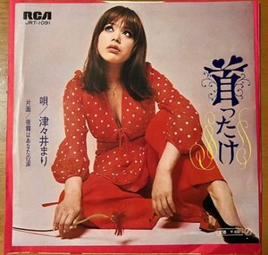 7インチ 津々井まり / 首ったけ 夜霧はあなたの涙 JRT-1091 RCA レコード シングル やさぐれ歌謡 フェロモン歌謡 昭和歌謡 和モノ 村井邦彦