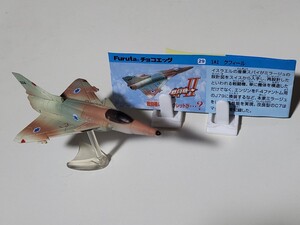 【美品】チョコエッグ　戦闘機シリーズ　第2弾　29　IAI クフィール　解説書付き　フィギュア