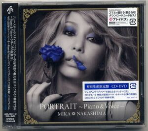 ☆中島美嘉 「PORTRAIT～Piano&Voice～」 初回生産限定盤 CD+DVD 新品 未開封