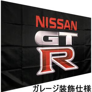 ★ガレージ装飾仕様★900x1500 GTR04 旗 GTRフラッグ 看板 タペストリー フラッグ ガレージ雑貨 日産ケンメリ ハコスカ ジャパン ポスター