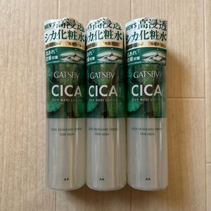 ギャツビー　CICA ディープメディローション　化粧水×3