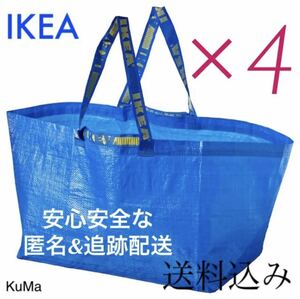 IKEA フラクタ Lサイズ×4枚　引越し　エコバッグ　収納バッグ ランドリー