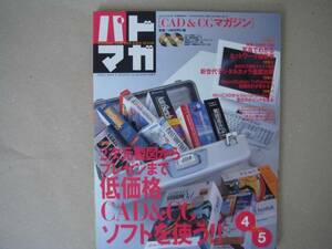 ★　パドマガ(１９９９/４－５) ＣＡＤ＆ＰＣ活用マガジン ＴＡ６