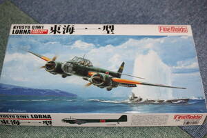 ファインモールド 1/72 九州 Q1W1 哨戒機「東海」１１型 バードマンキャノピーマスク付き ※ 定形外送料 ￥４５０、ゆうパック６０サイズ